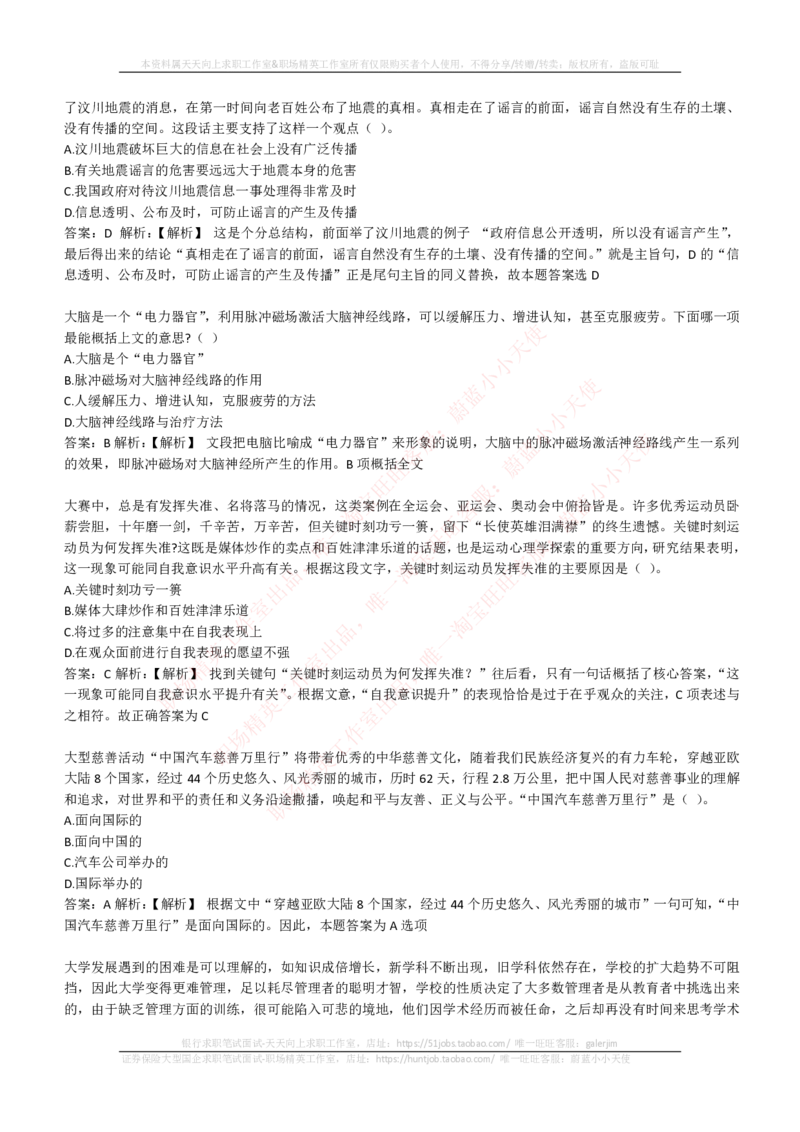 EPI综合能力题库----言语理解与表达试题精选350道详解_2025春招题库汇总_互联网题库-1_02互联网汇总_09、小红书_小红书EPI综合能力题库----言语理解与表达试题精选350道详解