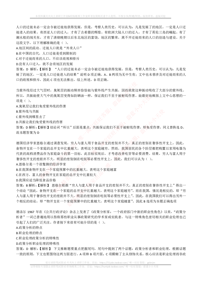 EPI综合能力题库----言语理解与表达试题精选350道详解_2025春招题库汇总_互联网题库-1_02互联网汇总_09、小红书_小红书EPI综合能力题库----言语理解与表达试题精选350道详解