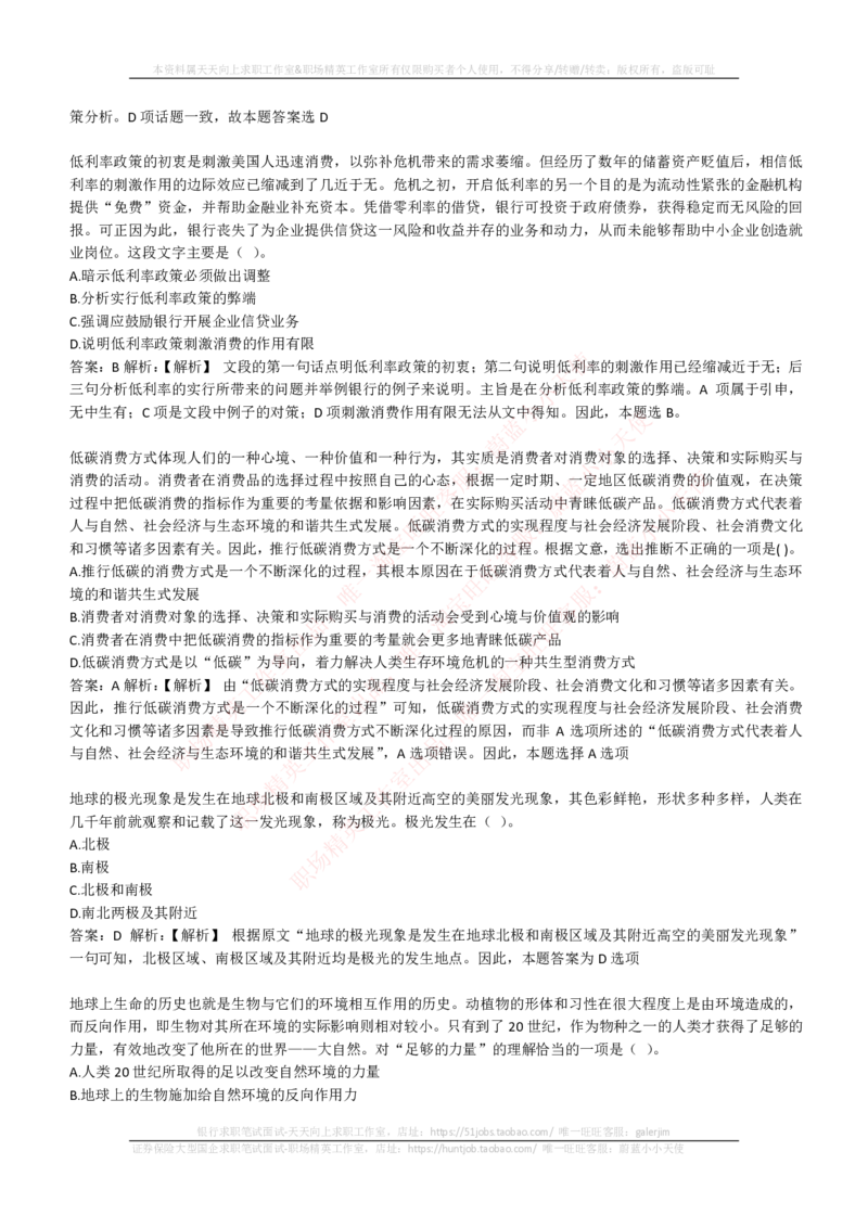 EPI综合能力题库----言语理解与表达试题精选350道详解_2025春招题库汇总_互联网题库-1_02互联网汇总_09、小红书_小红书EPI综合能力题库----言语理解与表达试题精选350道详解