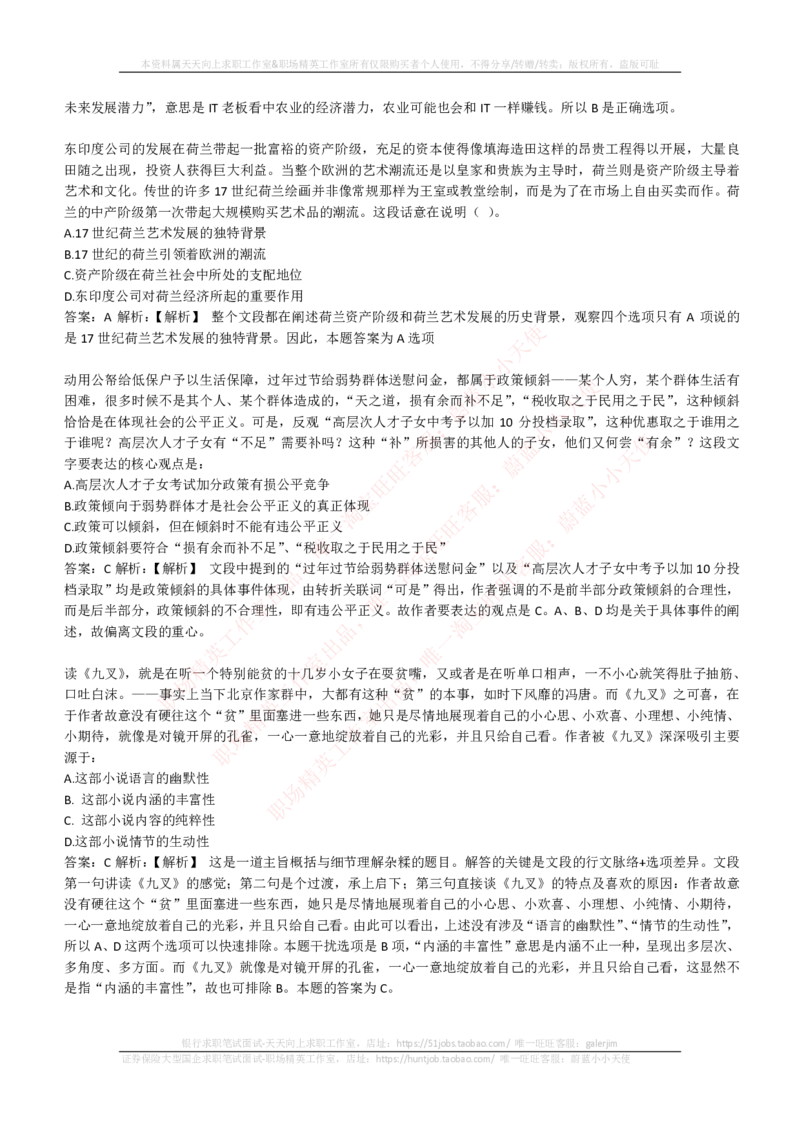 EPI综合能力题库----言语理解与表达试题精选350道详解_2025春招题库汇总_互联网题库-1_02互联网汇总_09、小红书_小红书EPI综合能力题库----言语理解与表达试题精选350道详解