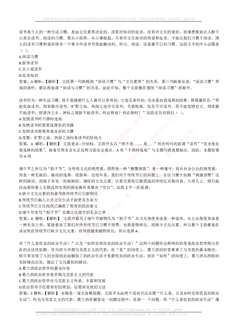 EPI综合能力题库----言语理解与表达试题精选350道详解_2025春招题库汇总_互联网题库-1_02互联网汇总_09、小红书_小红书EPI综合能力题库----言语理解与表达试题精选350道详解