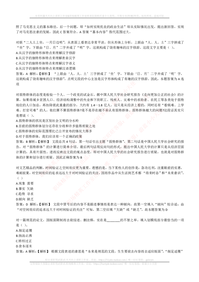 EPI综合能力题库----言语理解与表达试题精选350道详解_2025春招题库汇总_互联网题库-1_02互联网汇总_09、小红书_小红书EPI综合能力题库----言语理解与表达试题精选350道详解