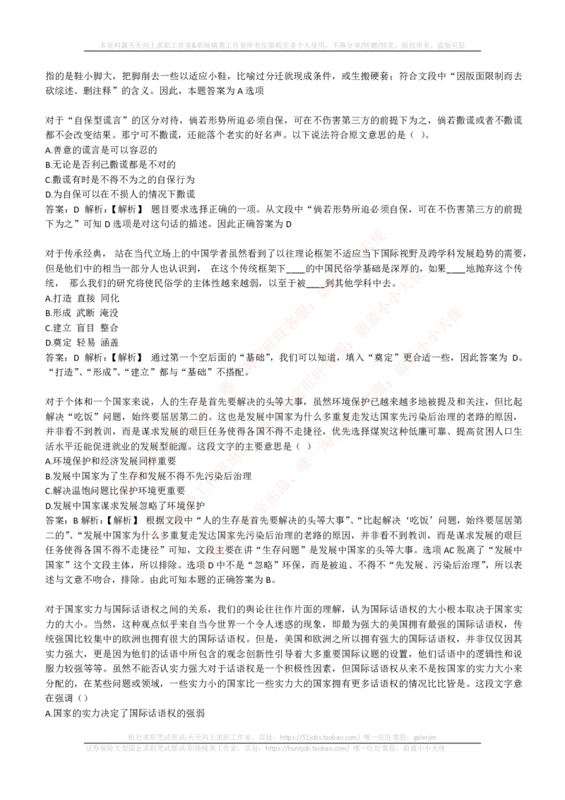 EPI综合能力题库----言语理解与表达试题精选350道详解_2025春招题库汇总_互联网题库-1_02互联网汇总_09、小红书_小红书EPI综合能力题库----言语理解与表达试题精选350道详解