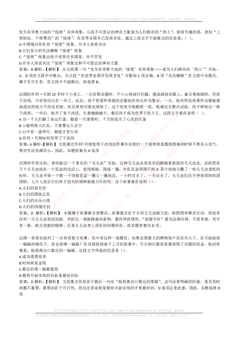 EPI综合能力题库----言语理解与表达试题精选350道详解_2025春招题库汇总_互联网题库-1_02互联网汇总_09、小红书_小红书EPI综合能力题库----言语理解与表达试题精选350道详解