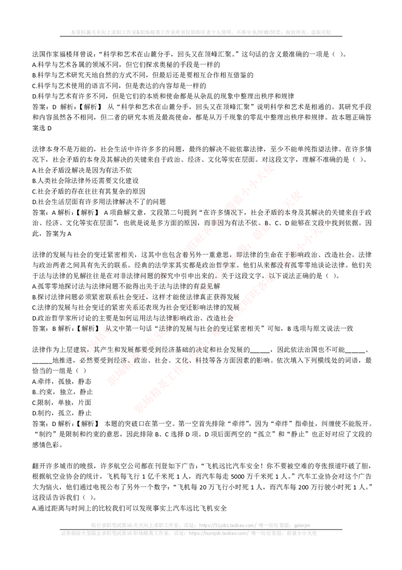 EPI综合能力题库----言语理解与表达试题精选350道详解_2025春招题库汇总_互联网题库-1_02互联网汇总_09、小红书_小红书EPI综合能力题库----言语理解与表达试题精选350道详解