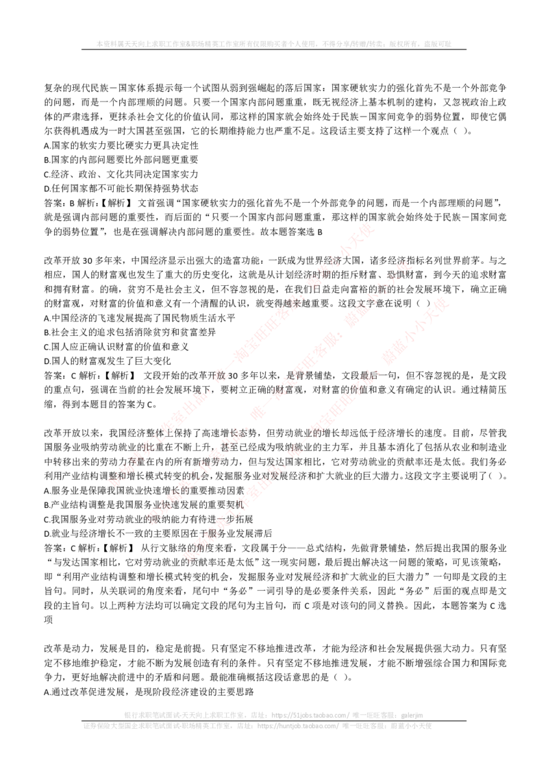 EPI综合能力题库----言语理解与表达试题精选350道详解_2025春招题库汇总_互联网题库-1_02互联网汇总_09、小红书_小红书EPI综合能力题库----言语理解与表达试题精选350道详解