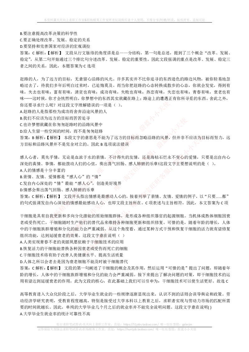 EPI综合能力题库----言语理解与表达试题精选350道详解_2025春招题库汇总_互联网题库-1_02互联网汇总_09、小红书_小红书EPI综合能力题库----言语理解与表达试题精选350道详解