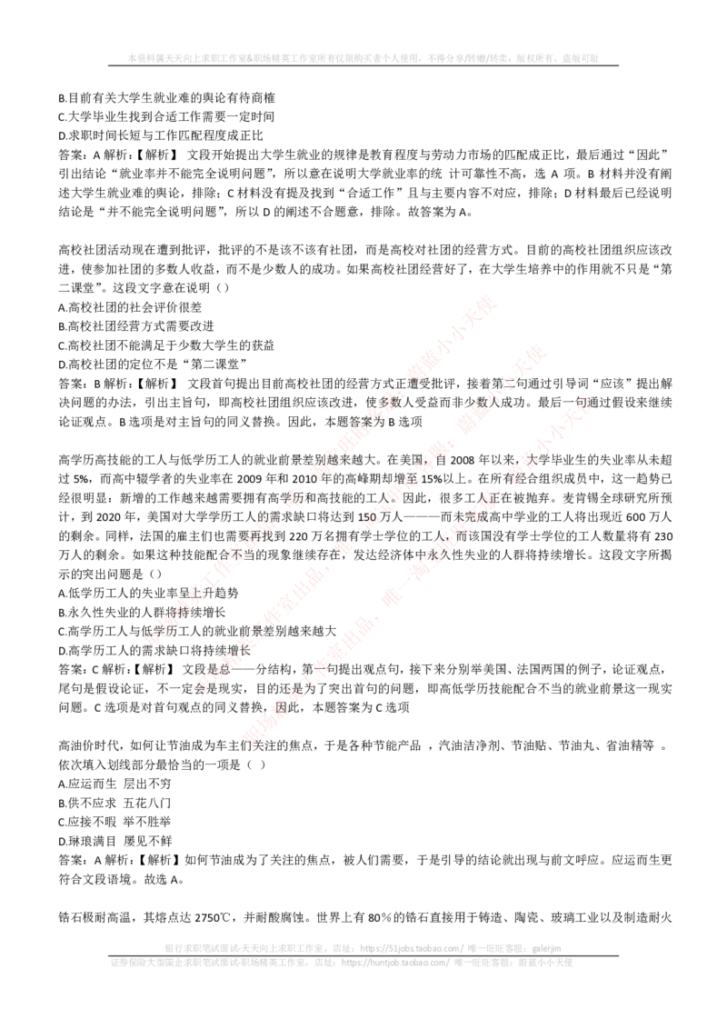 EPI综合能力题库----言语理解与表达试题精选350道详解_2025春招题库汇总_互联网题库-1_02互联网汇总_09、小红书_小红书EPI综合能力题库----言语理解与表达试题精选350道详解