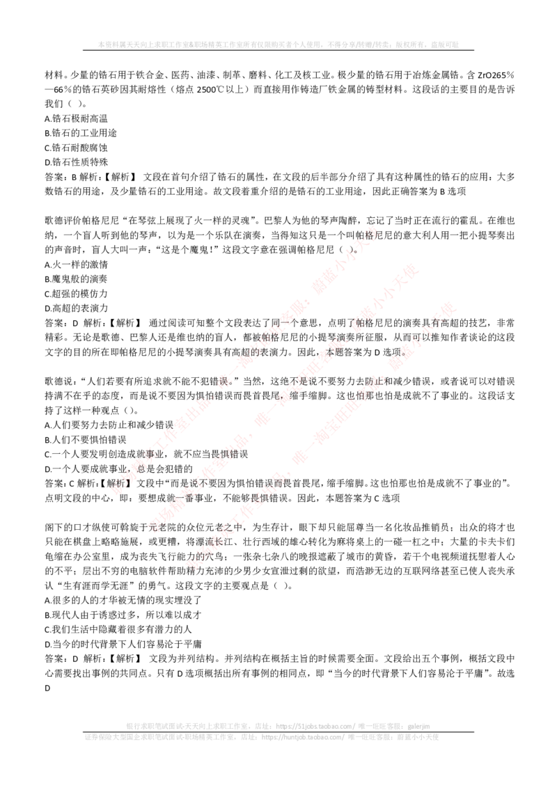 EPI综合能力题库----言语理解与表达试题精选350道详解_2025春招题库汇总_互联网题库-1_02互联网汇总_09、小红书_小红书EPI综合能力题库----言语理解与表达试题精选350道详解