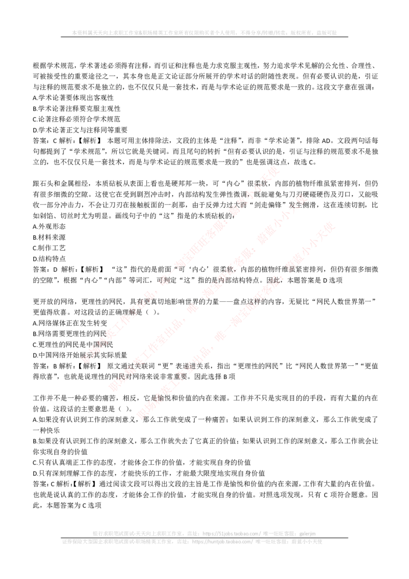 EPI综合能力题库----言语理解与表达试题精选350道详解_2025春招题库汇总_互联网题库-1_02互联网汇总_09、小红书_小红书EPI综合能力题库----言语理解与表达试题精选350道详解