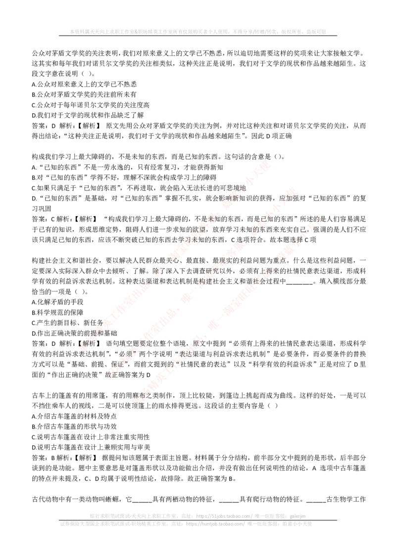 EPI综合能力题库----言语理解与表达试题精选350道详解_2025春招题库汇总_互联网题库-1_02互联网汇总_09、小红书_小红书EPI综合能力题库----言语理解与表达试题精选350道详解