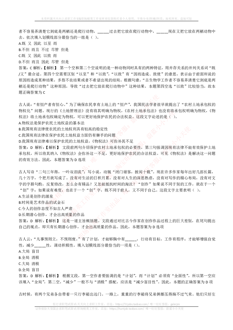 EPI综合能力题库----言语理解与表达试题精选350道详解_2025春招题库汇总_互联网题库-1_02互联网汇总_09、小红书_小红书EPI综合能力题库----言语理解与表达试题精选350道详解