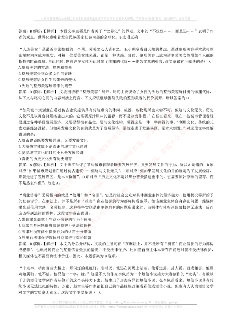 EPI综合能力题库----言语理解与表达试题精选350道详解_2025春招题库汇总_互联网题库-1_02互联网汇总_09、小红书_小红书EPI综合能力题库----言语理解与表达试题精选350道详解