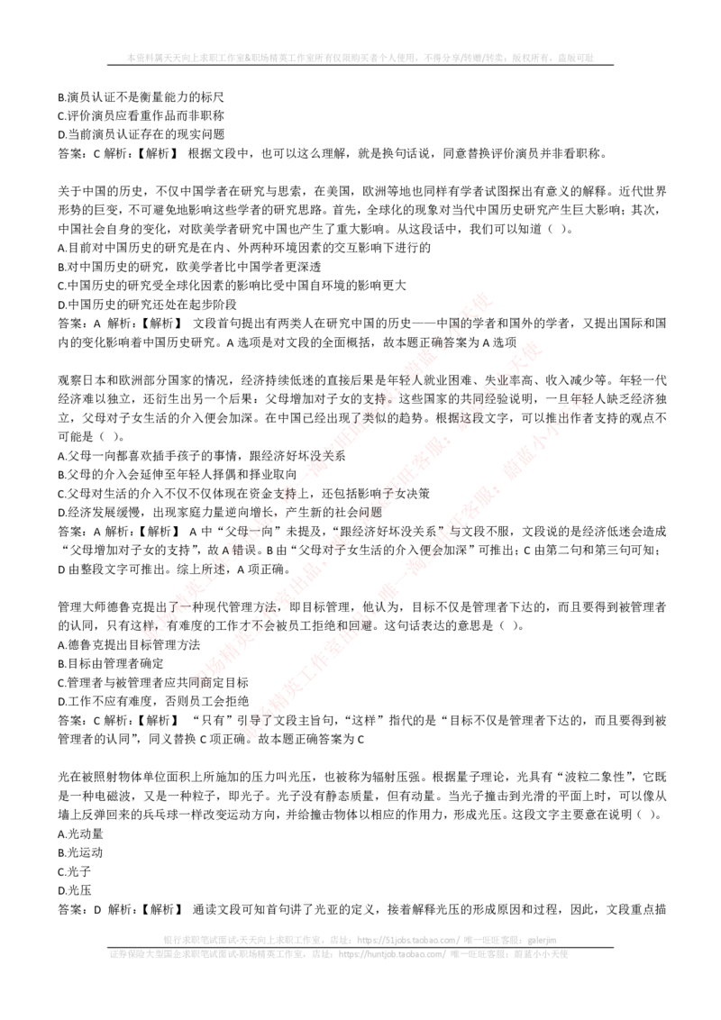 EPI综合能力题库----言语理解与表达试题精选350道详解_2025春招题库汇总_互联网题库-1_02互联网汇总_09、小红书_小红书EPI综合能力题库----言语理解与表达试题精选350道详解