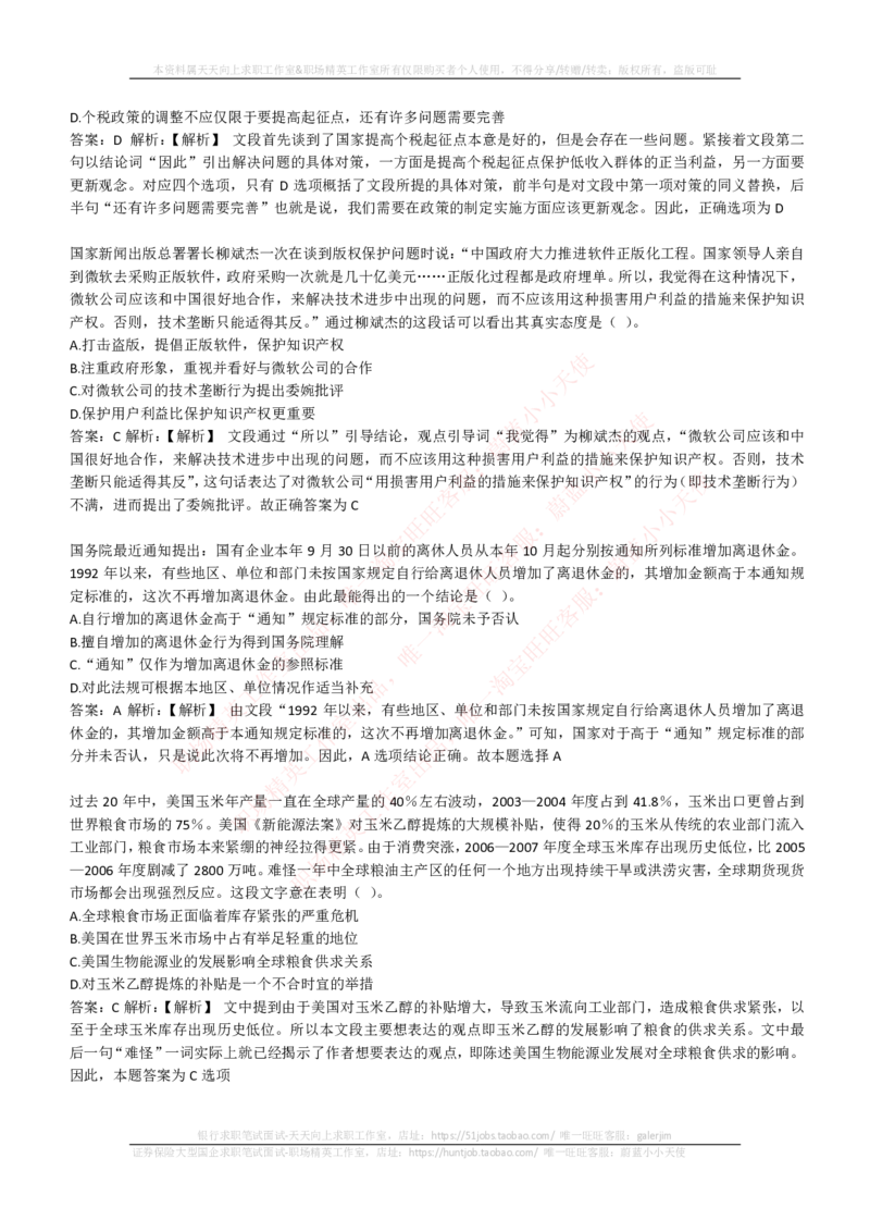 EPI综合能力题库----言语理解与表达试题精选350道详解_2025春招题库汇总_互联网题库-1_02互联网汇总_09、小红书_小红书EPI综合能力题库----言语理解与表达试题精选350道详解