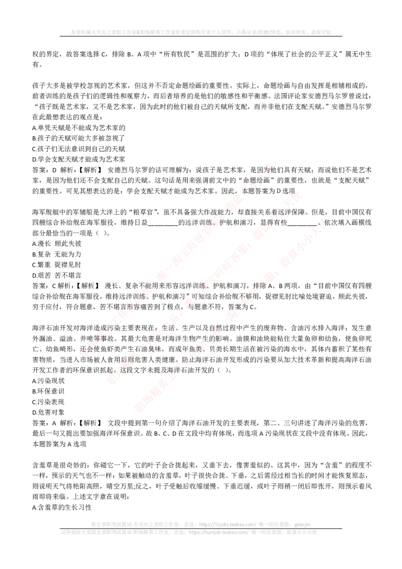 EPI综合能力题库----言语理解与表达试题精选350道详解_2025春招题库汇总_互联网题库-1_02互联网汇总_09、小红书_小红书EPI综合能力题库----言语理解与表达试题精选350道详解