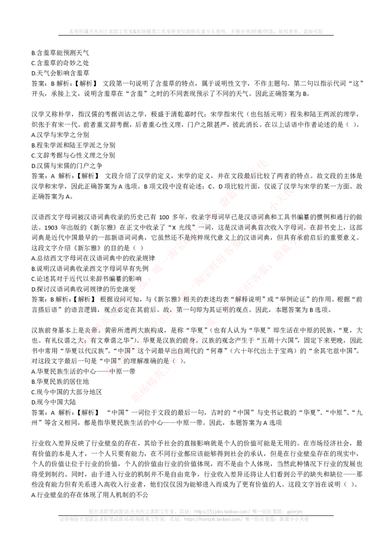 EPI综合能力题库----言语理解与表达试题精选350道详解_2025春招题库汇总_互联网题库-1_02互联网汇总_09、小红书_小红书EPI综合能力题库----言语理解与表达试题精选350道详解