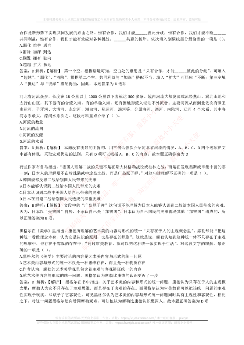 EPI综合能力题库----言语理解与表达试题精选350道详解_2025春招题库汇总_互联网题库-1_02互联网汇总_09、小红书_小红书EPI综合能力题库----言语理解与表达试题精选350道详解