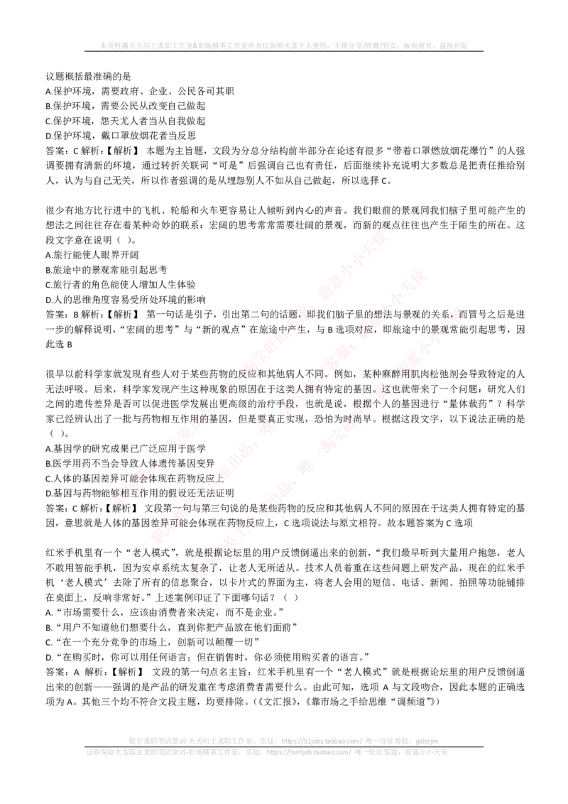 EPI综合能力题库----言语理解与表达试题精选350道详解_2025春招题库汇总_互联网题库-1_02互联网汇总_09、小红书_小红书EPI综合能力题库----言语理解与表达试题精选350道详解