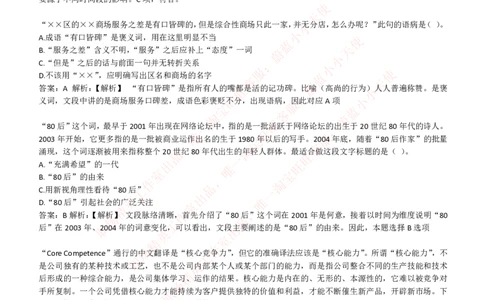 EPI综合能力题库----言语理解与表达试题精选350道详解_2025春招题库汇总_互联网题库-1_02互联网汇总_09、小红书_小红书EPI综合能力题库----言语理解与表达试题精选350道详解