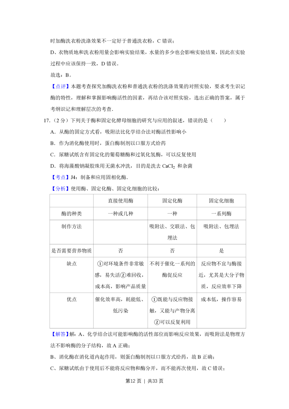 2012年高考生物试卷（江苏）（解析卷）_生物历年高考真题_新&middot;PDF版2008-2025&middot;高考生物真题_生物（按年份分类）2008-2025_2012&middot;高考生物真题