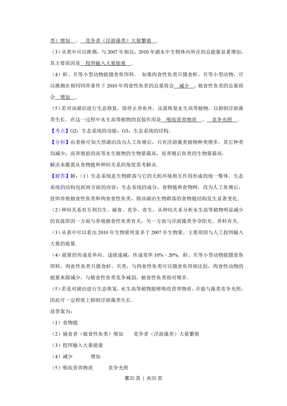 2012年高考生物试卷（江苏）（解析卷）_生物历年高考真题_新&middot;PDF版2008-2025&middot;高考生物真题_生物（按年份分类）2008-2025_2012&middot;高考生物真题