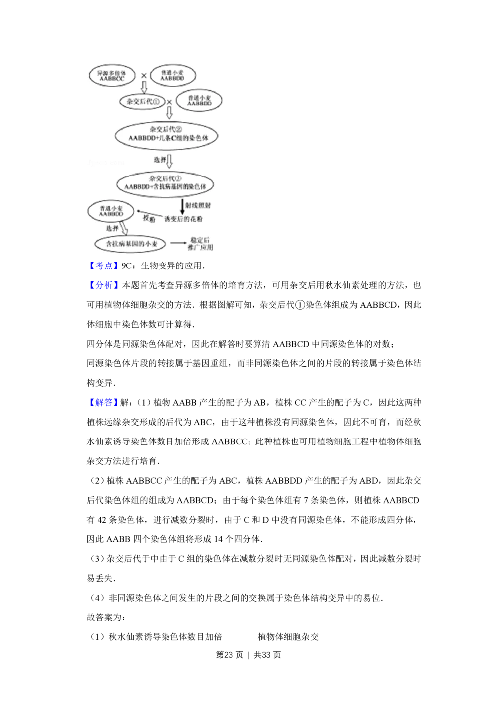 2012年高考生物试卷（江苏）（解析卷）_生物历年高考真题_新&middot;PDF版2008-2025&middot;高考生物真题_生物（按年份分类）2008-2025_2012&middot;高考生物真题