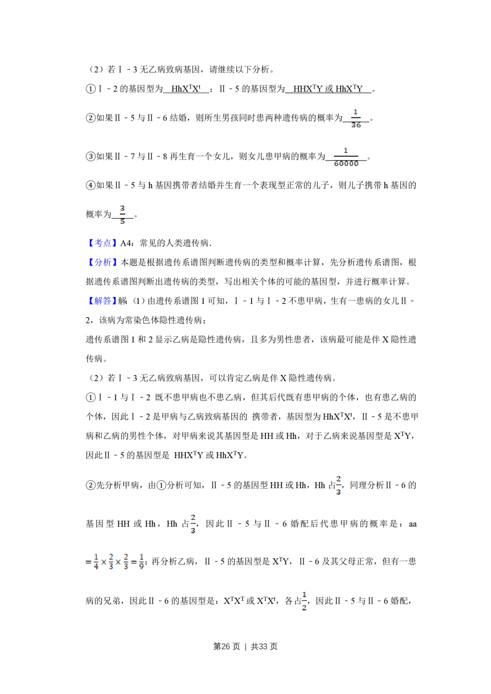2012年高考生物试卷（江苏）（解析卷）_生物历年高考真题_新&middot;PDF版2008-2025&middot;高考生物真题_生物（按年份分类）2008-2025_2012&middot;高考生物真题
