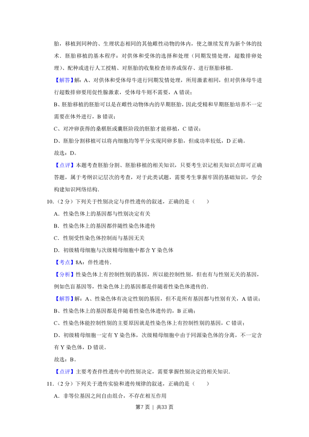 2012年高考生物试卷（江苏）（解析卷）_生物历年高考真题_新&middot;PDF版2008-2025&middot;高考生物真题_生物（按年份分类）2008-2025_2012&middot;高考生物真题