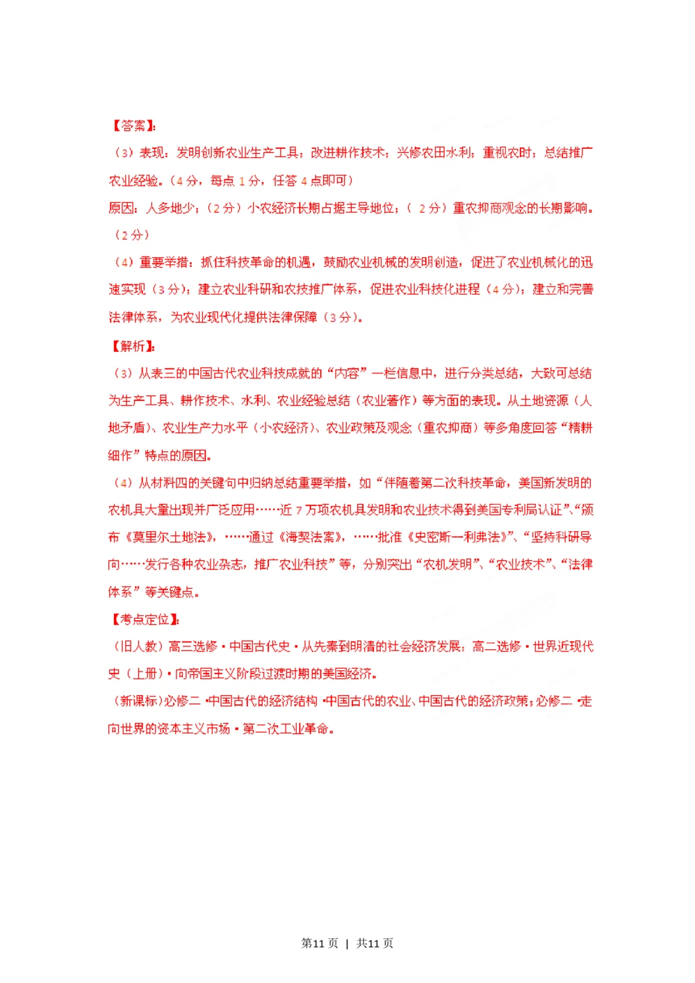 2012年高考历史试卷（四川）（解析卷）_历史历年高考真题_新&middot;PDF版2008-2025&middot;高考历史真题_历史（按试卷类型分类）2008-2025_自主命题卷&middot;历史（2008-2025）