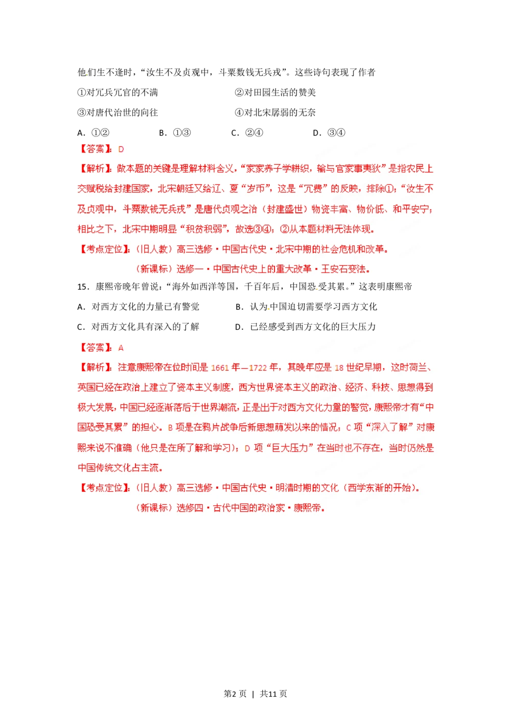 2012年高考历史试卷（四川）（解析卷）_历史历年高考真题_新&middot;PDF版2008-2025&middot;高考历史真题_历史（按试卷类型分类）2008-2025_自主命题卷&middot;历史（2008-2025）