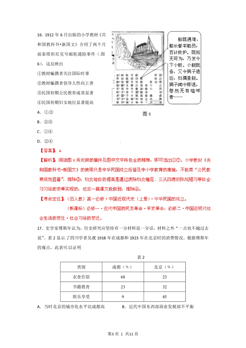 2012年高考历史试卷（四川）（解析卷）_历史历年高考真题_新&middot;PDF版2008-2025&middot;高考历史真题_历史（按试卷类型分类）2008-2025_自主命题卷&middot;历史（2008-2025）