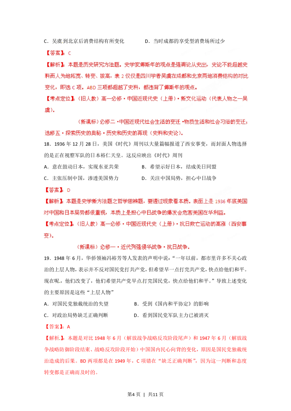 2012年高考历史试卷（四川）（解析卷）_历史历年高考真题_新&middot;PDF版2008-2025&middot;高考历史真题_历史（按试卷类型分类）2008-2025_自主命题卷&middot;历史（2008-2025）