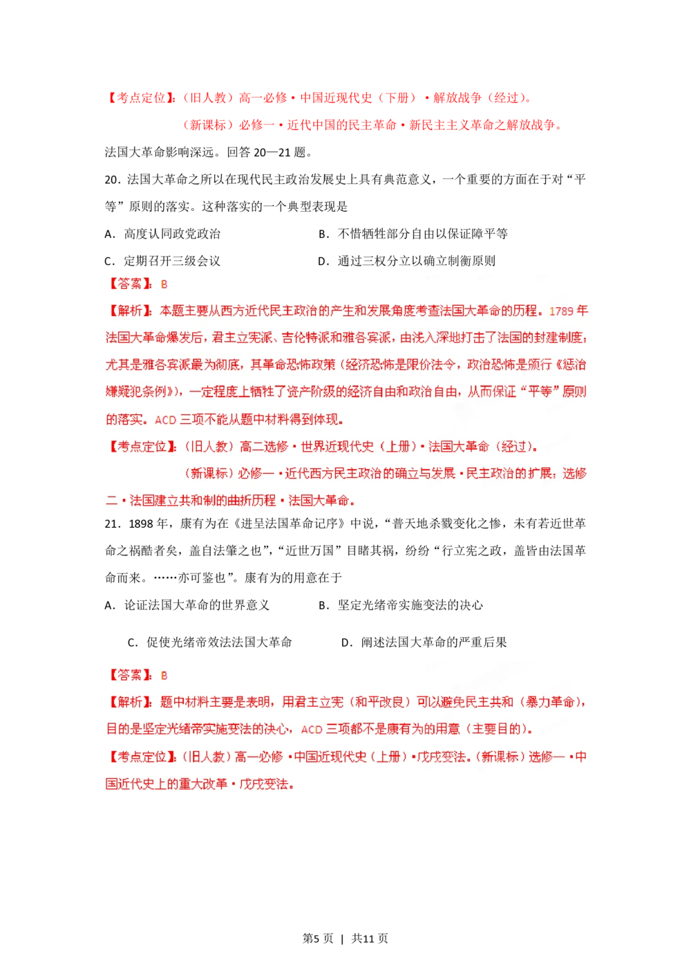 2012年高考历史试卷（四川）（解析卷）_历史历年高考真题_新&middot;PDF版2008-2025&middot;高考历史真题_历史（按试卷类型分类）2008-2025_自主命题卷&middot;历史（2008-2025）