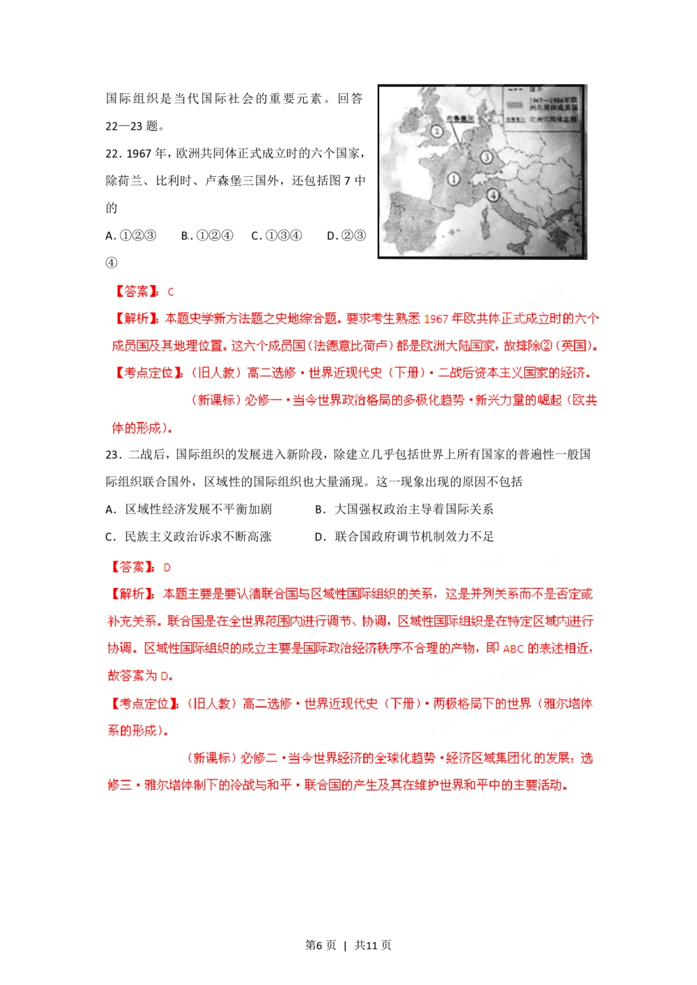 2012年高考历史试卷（四川）（解析卷）_历史历年高考真题_新&middot;PDF版2008-2025&middot;高考历史真题_历史（按试卷类型分类）2008-2025_自主命题卷&middot;历史（2008-2025）