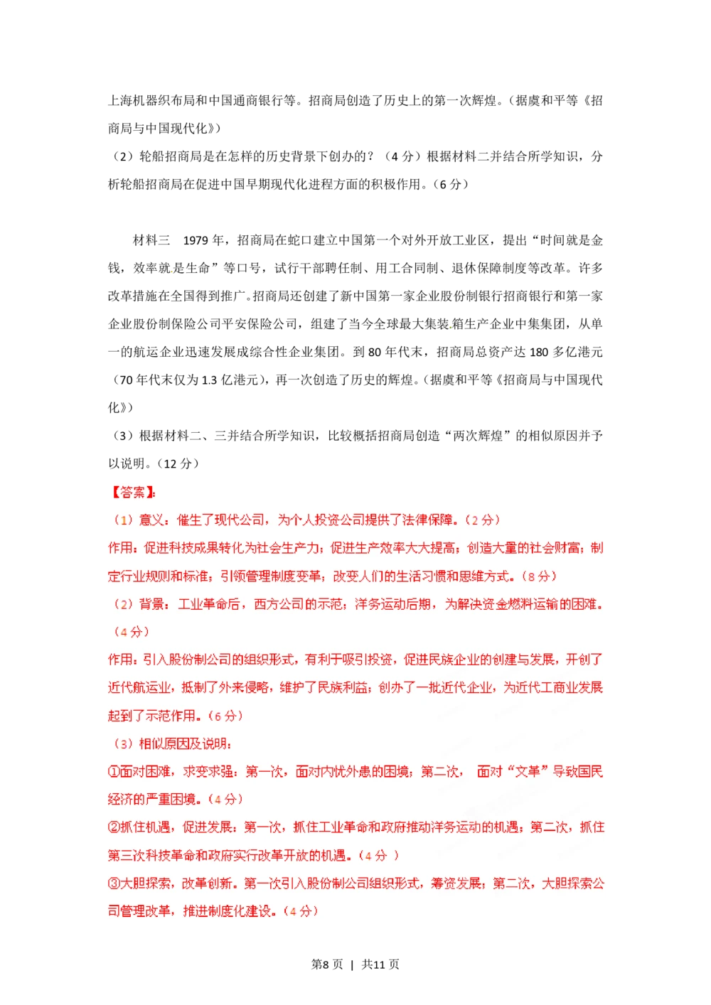 2012年高考历史试卷（四川）（解析卷）_历史历年高考真题_新&middot;PDF版2008-2025&middot;高考历史真题_历史（按试卷类型分类）2008-2025_自主命题卷&middot;历史（2008-2025）