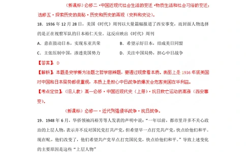 2012年高考历史试卷（四川）（解析卷）_历史历年高考真题_新&middot;PDF版2008-2025&middot;高考历史真题_历史（按试卷类型分类）2008-2025_自主命题卷&middot;历史（2008-2025）