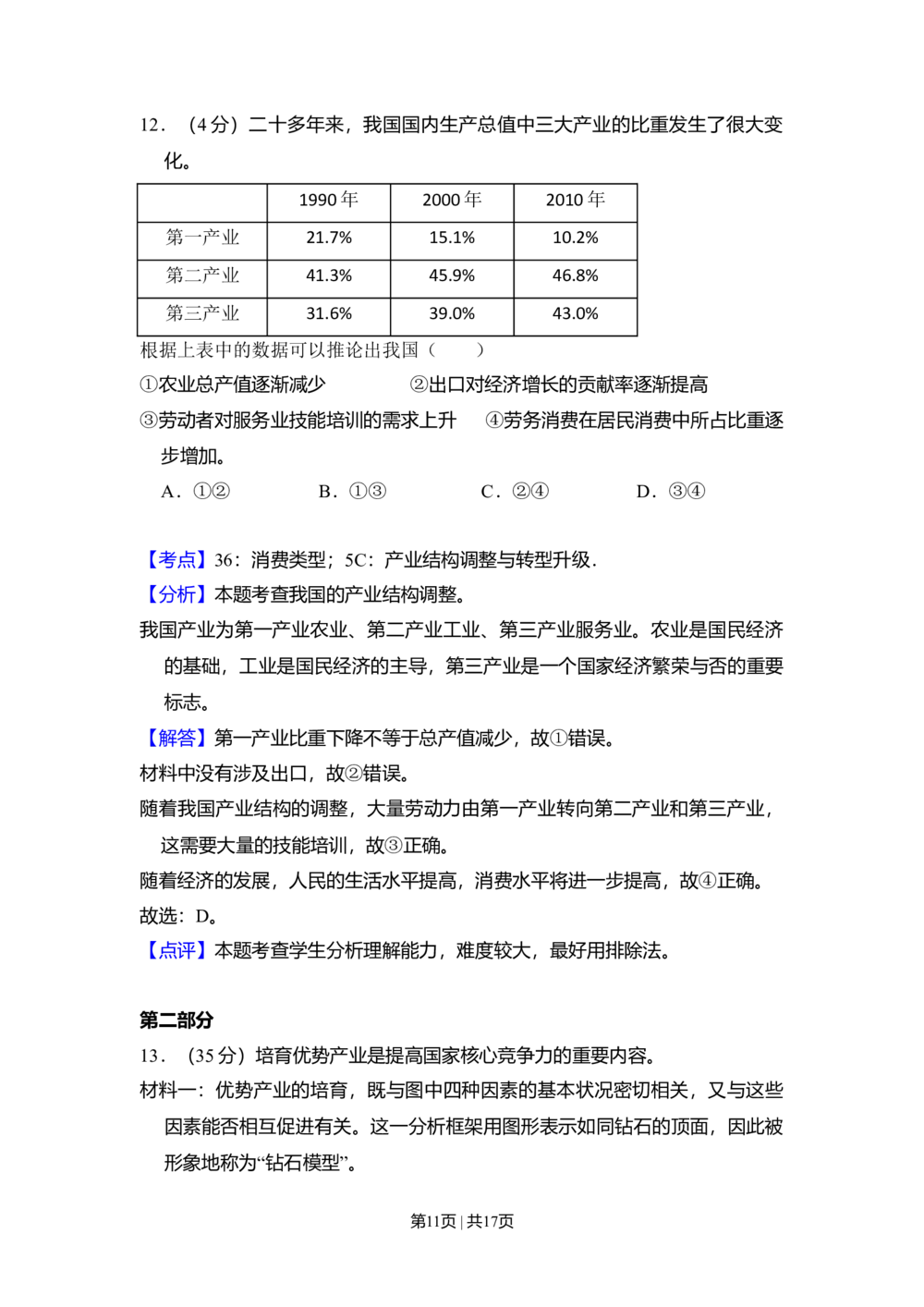 2011年高考生物试卷（北京）（解析卷）_政治历年高考真题_新&middot;Word版2008-2025&middot;高考政治真题_政治（按试卷类型分类）2008-2025_自主命题卷&middot;政治（2008-2025）_北京自主命题&middot;政治（2008-2025）