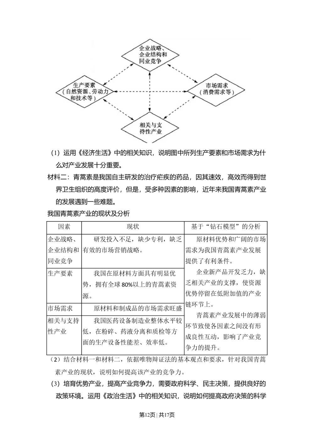 2011年高考生物试卷（北京）（解析卷）_政治历年高考真题_新&middot;Word版2008-2025&middot;高考政治真题_政治（按试卷类型分类）2008-2025_自主命题卷&middot;政治（2008-2025）_北京自主命题&middot;政治（2008-2025）