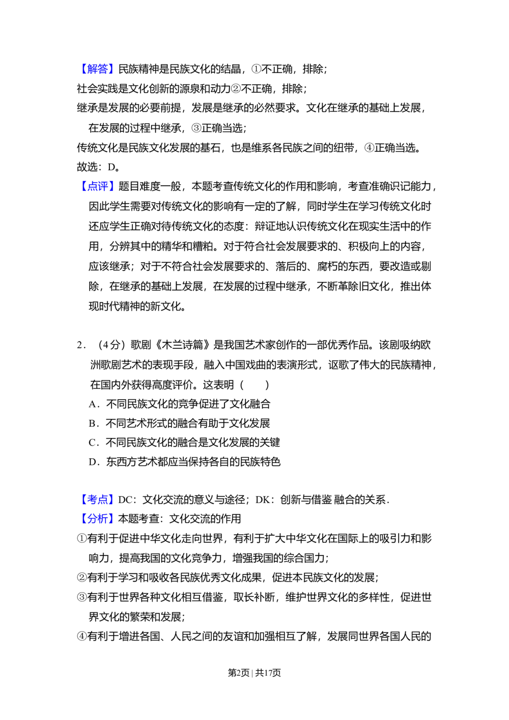 2011年高考生物试卷（北京）（解析卷）_政治历年高考真题_新&middot;Word版2008-2025&middot;高考政治真题_政治（按试卷类型分类）2008-2025_自主命题卷&middot;政治（2008-2025）_北京自主命题&middot;政治（2008-2025）