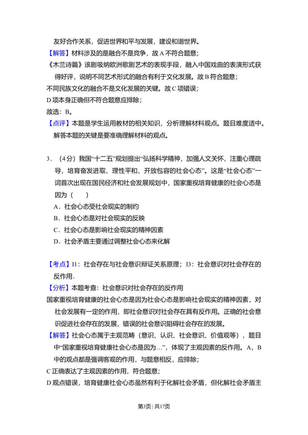 2011年高考生物试卷（北京）（解析卷）_政治历年高考真题_新&middot;Word版2008-2025&middot;高考政治真题_政治（按试卷类型分类）2008-2025_自主命题卷&middot;政治（2008-2025）_北京自主命题&middot;政治（2008-2025）