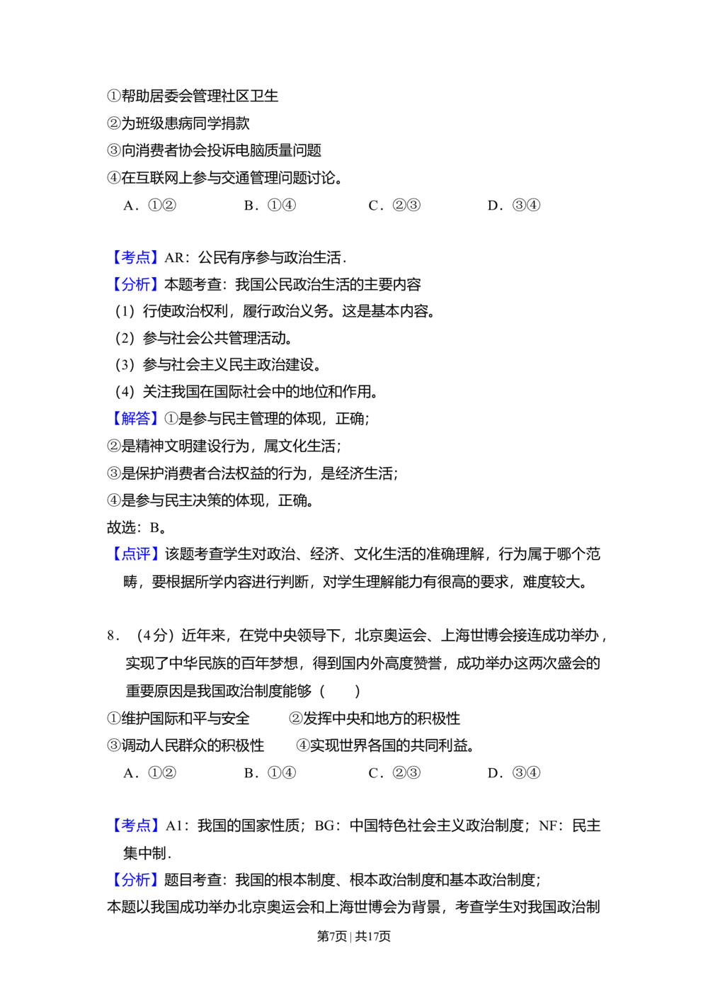 2011年高考生物试卷（北京）（解析卷）_政治历年高考真题_新&middot;Word版2008-2025&middot;高考政治真题_政治（按试卷类型分类）2008-2025_自主命题卷&middot;政治（2008-2025）_北京自主命题&middot;政治（2008-2025）