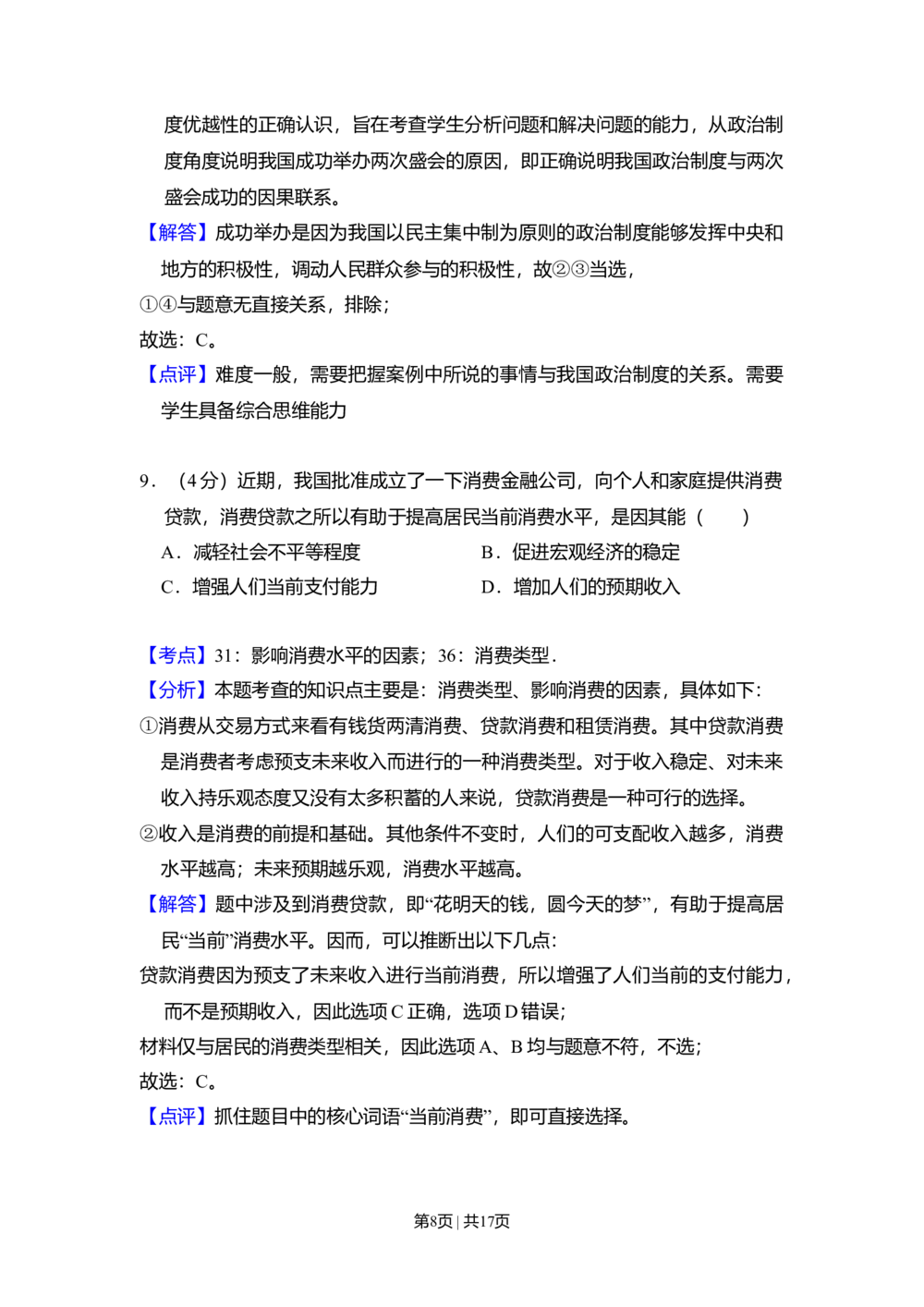 2011年高考生物试卷（北京）（解析卷）_政治历年高考真题_新&middot;Word版2008-2025&middot;高考政治真题_政治（按试卷类型分类）2008-2025_自主命题卷&middot;政治（2008-2025）_北京自主命题&middot;政治（2008-2025）