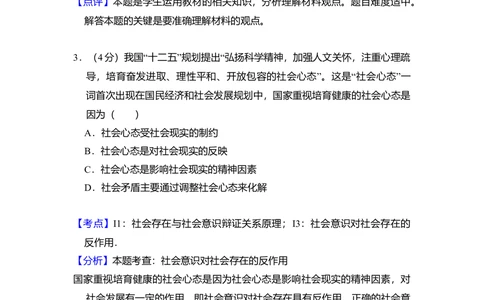 2011年高考生物试卷（北京）（解析卷）_政治历年高考真题_新&middot;Word版2008-2025&middot;高考政治真题_政治（按试卷类型分类）2008-2025_自主命题卷&middot;政治（2008-2025）_北京自主命题&middot;政治（2008-2025）