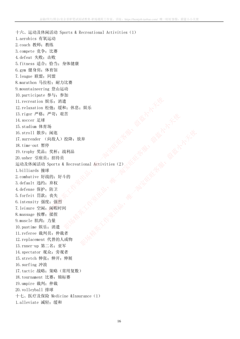 6-2---托业词汇&短语_三桶油_中石化笔试_中石化笔试_6、中石化招聘笔试托业英语复习资料-不考