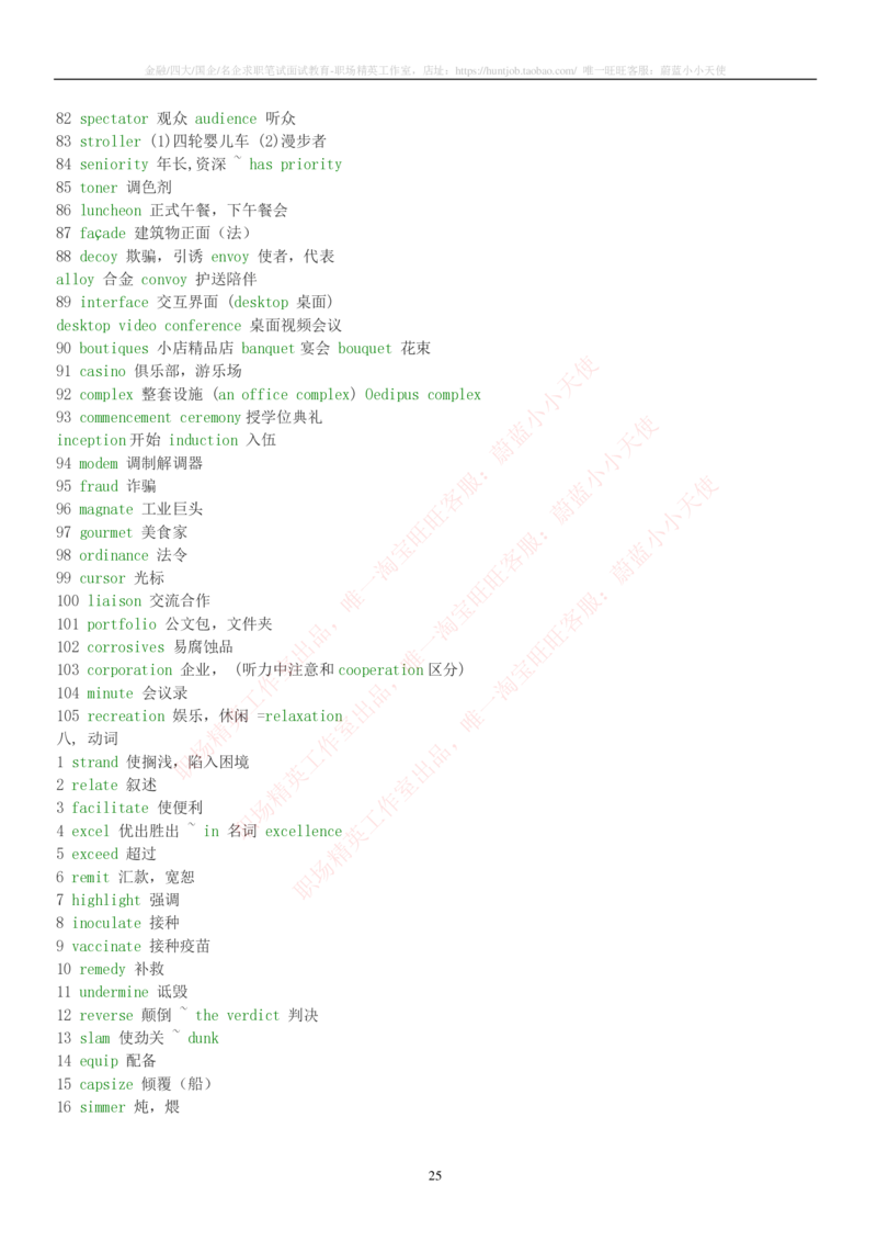 6-2---托业词汇&短语_三桶油_中石化笔试_中石化笔试_6、中石化招聘笔试托业英语复习资料-不考