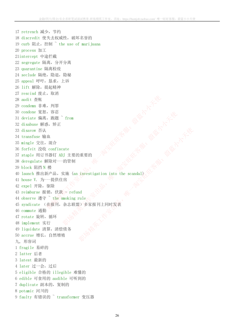 6-2---托业词汇&短语_三桶油_中石化笔试_中石化笔试_6、中石化招聘笔试托业英语复习资料-不考