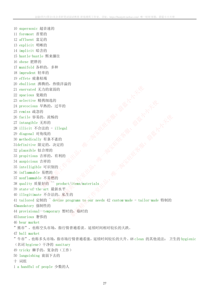 6-2---托业词汇&短语_三桶油_中石化笔试_中石化笔试_6、中石化招聘笔试托业英语复习资料-不考