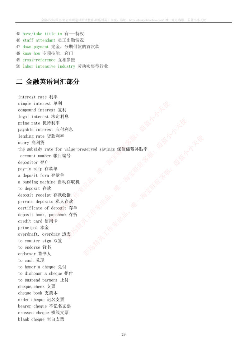6-2---托业词汇&短语_三桶油_中石化笔试_中石化笔试_6、中石化招聘笔试托业英语复习资料-不考