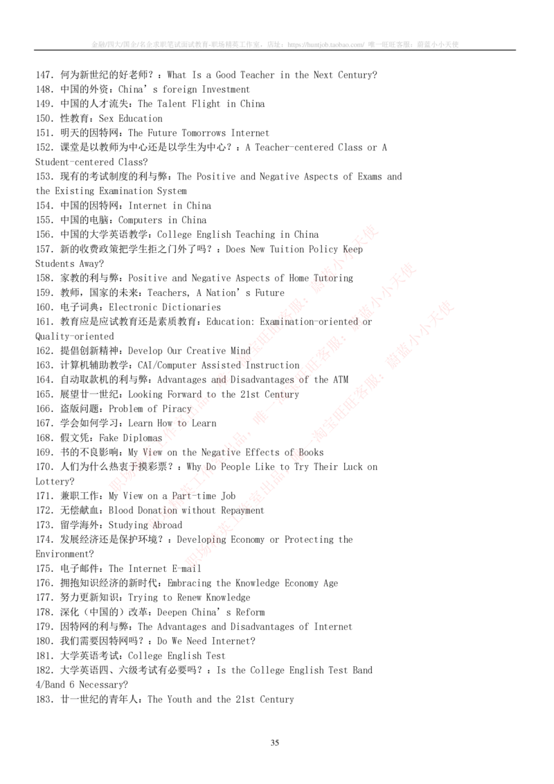 6-2---托业词汇&短语_三桶油_中石化笔试_中石化笔试_6、中石化招聘笔试托业英语复习资料-不考